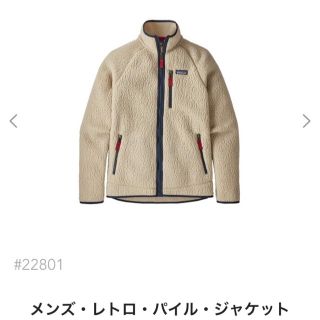 パタゴニア(patagonia)の新品タグ付 パタゴニア メンズ レトロ パイル ジャケット 2019(ブルゾン)