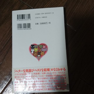 恋愛動物占い 相性・結婚まるわかり(その他)