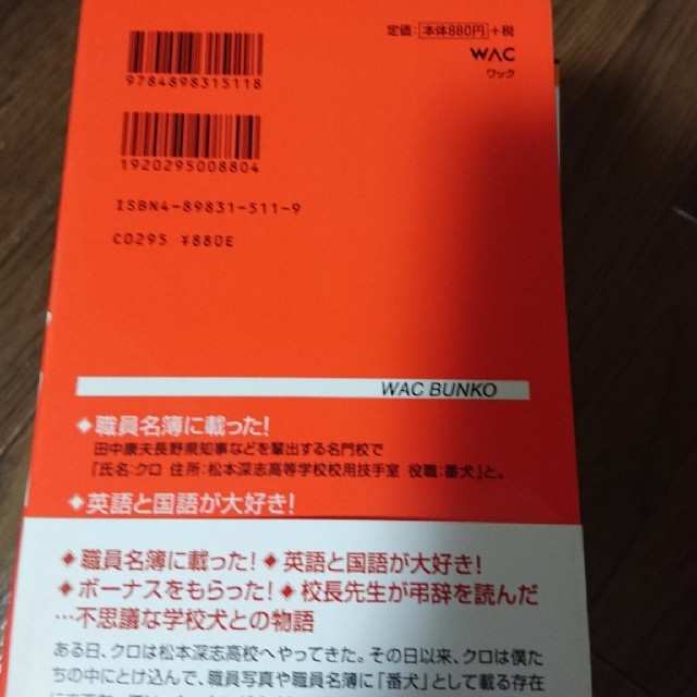 新品  職員会議に出たクロ エンタメ/ホビーの本(文学/小説)の商品写真