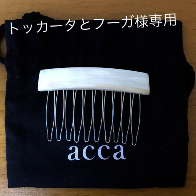 acca(アッカ)のaccaコーム レディースのヘアアクセサリー(バレッタ/ヘアクリップ)の商品写真