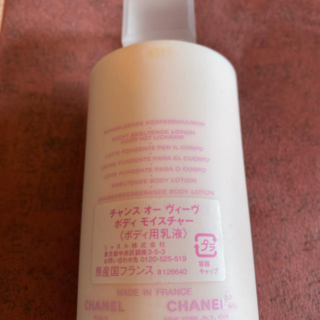 CHANEL(シャネル)のCHANEL チャンス　ボディ用乳液 コスメ/美容のボディケア(ボディローション/ミルク)の商品写真