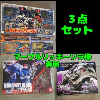 タカラトミー(Takara Tomy)のマーブルリッキーソラ様専用 ３点セット(模型/プラモデル)