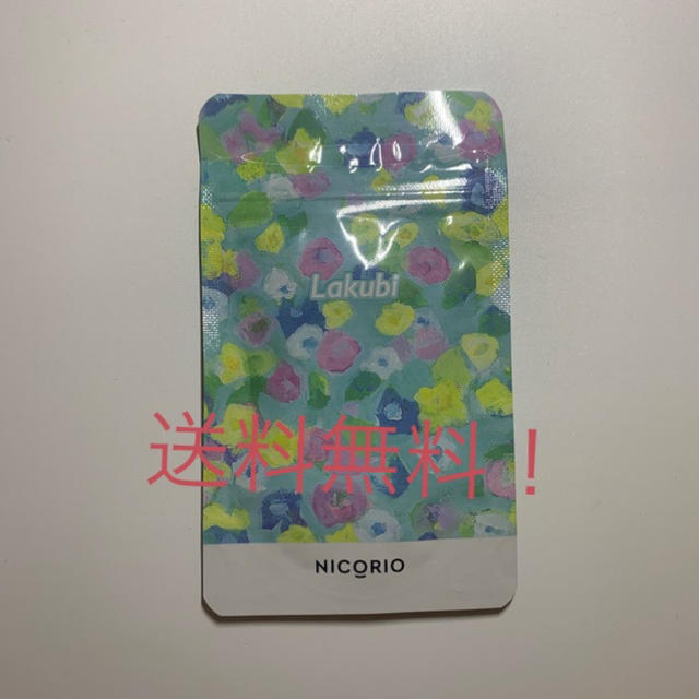 ラクビ コスメ/美容のダイエット(ダイエット食品)の商品写真