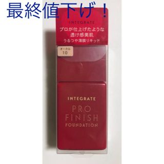 インテグレート(INTEGRATE)の新品　未使用　未開封！インテグレート　ファンデーション　リキッド(ファンデーション)