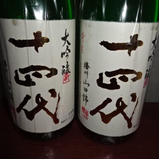 十四代　１４代　播州山田錦　大吟醸　角新　１８００ｍｌ　２本セット　2019.1