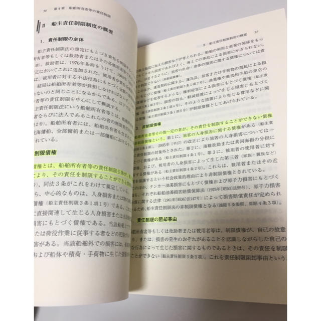 基本講義現代海商法