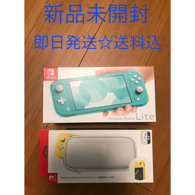Nintendo Switch  Lite ☆ キャリングケースのセット