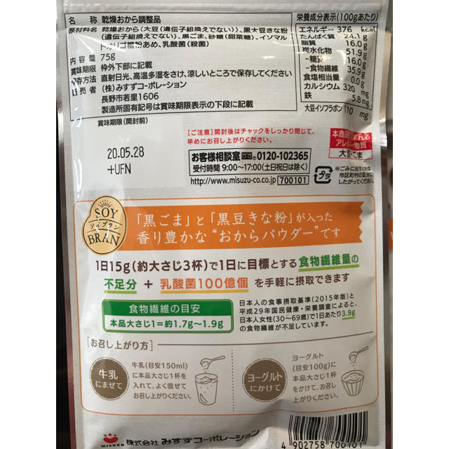 【大特価】おからパウダー　乳酸菌入り　4袋 食品/飲料/酒の加工食品(豆腐/豆製品)の商品写真