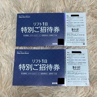 グランデコ リフト券 1日券 2枚(スキー場)