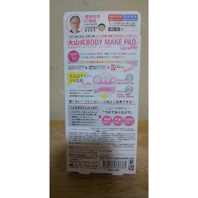 大山式BODY MAKE PAD コスメ/美容のダイエット(エクササイズ用品)の商品写真