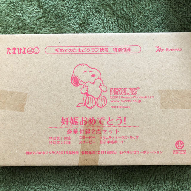 SNOOPY(スヌーピー)のたまごクラブ　付録　スヌーピー　ポーチ　マタニティストラップ キッズ/ベビー/マタニティのマタニティ(母子手帳ケース)の商品写真