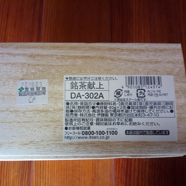 伊藤園(イトウエン)の伊藤園　銘茶献上　賞味期限DA302A 2020年3月まで 食品/飲料/酒の健康食品(その他)の商品写真