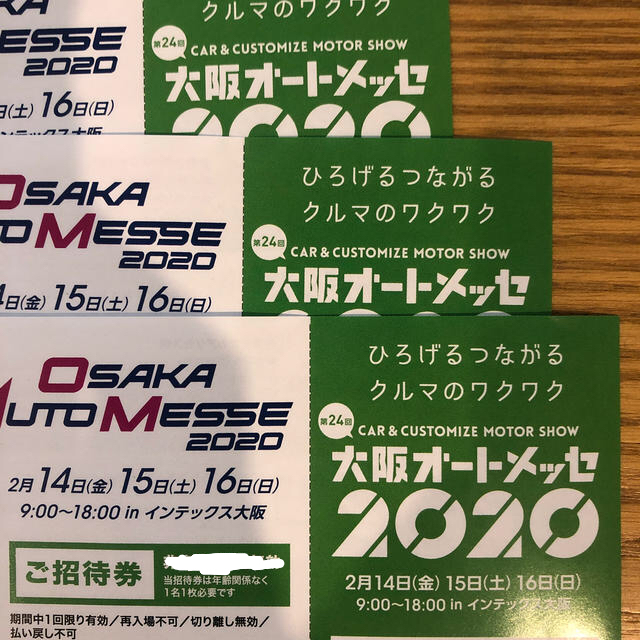 大阪オートメッセ チケットのイベント(その他)の商品写真