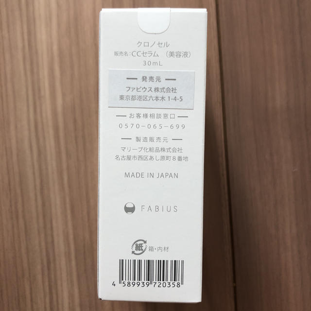 FABIUS(ファビウス)の新品未使用　FABIUS クロノセル　ブースター土台美容液30ml  3本セット コスメ/美容のスキンケア/基礎化粧品(ブースター/導入液)の商品写真