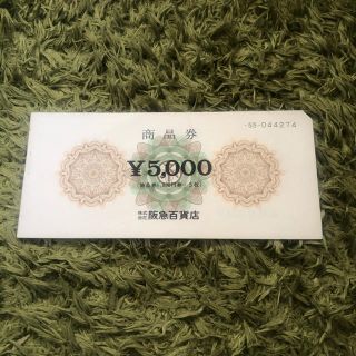 ハンキュウヒャッカテン(阪急百貨店)の阪急百貨店 5000円分(その他)