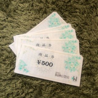 ハンシンヒャッカテン(阪神百貨店)の阪神百貨店 2500円分(その他)