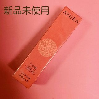 アユーラ(AYURA)のアユーラ
◆新品未使用◆
つや紅
BE14

定価2800円(口紅)