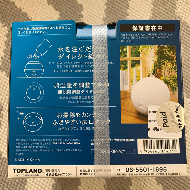 ラクラク給水加湿器 スマホ/家電/カメラの生活家電(加湿器/除湿機)の商品写真