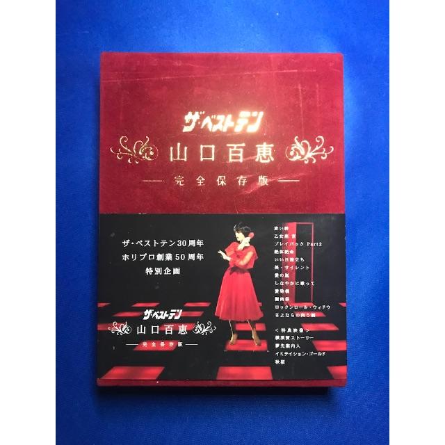 ザ・ベストテン 山口百恵 -完全版- DVD BOXミュージック