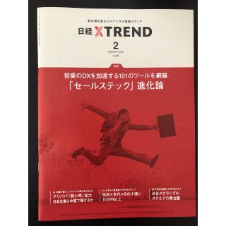 ニッケイビーピー(日経BP)の日経クロストレンド　2020年2月号(ビジネス/経済/投資)