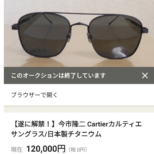 カルティエ 今市着 サングラス Cartierメンズ