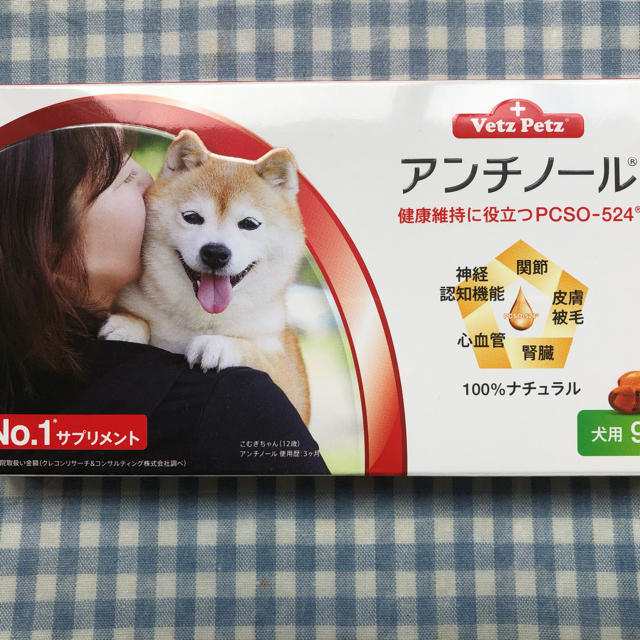 アンチノール犬用（未開封90粒+未使用44粒）合計134粒賞味期限2022年7月