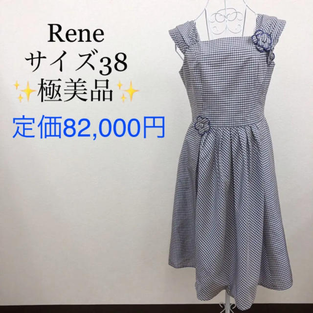 極美品】ルネ RENE チェック プリンセスティアラ ドレス ワンピース