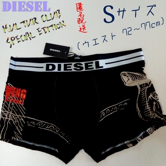 DIESEL(ディーゼル)のDIESEL / ディーゼル Sサイズ ボクサーパンツ メンズのアンダーウェア(ボクサーパンツ)の商品写真