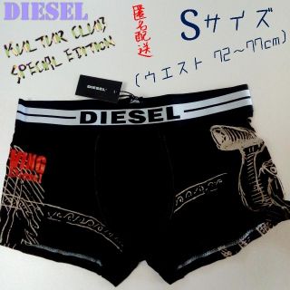 ディーゼル(DIESEL)のDIESEL / ディーゼル Sサイズ ボクサーパンツ(ボクサーパンツ)