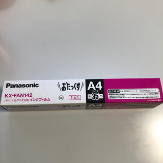 パナソニック(Panasonic)のパナソニックファックス用インクフィルム(オフィス用品一般)
