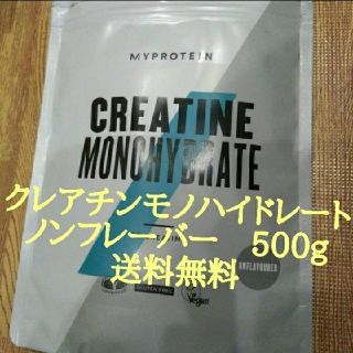 マイプロテイン(MYPROTEIN)の【値下げ中!】クレアチンモノハイドレート500g　ノンフレーバー　マイプロテイン(アミノ酸)