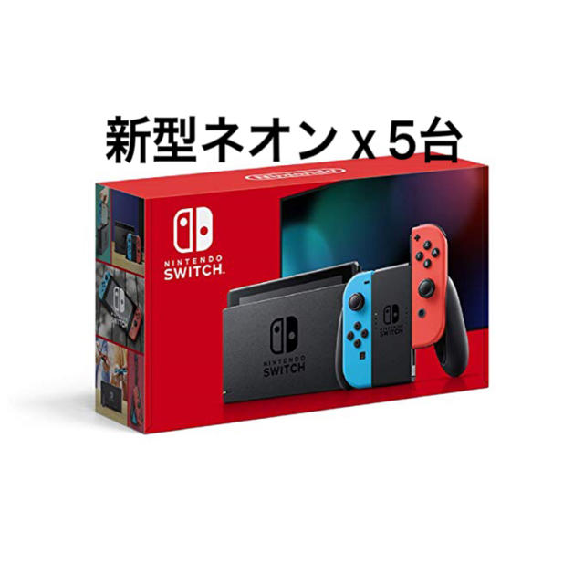 任天堂 スイッチ 新型ネオン 5台