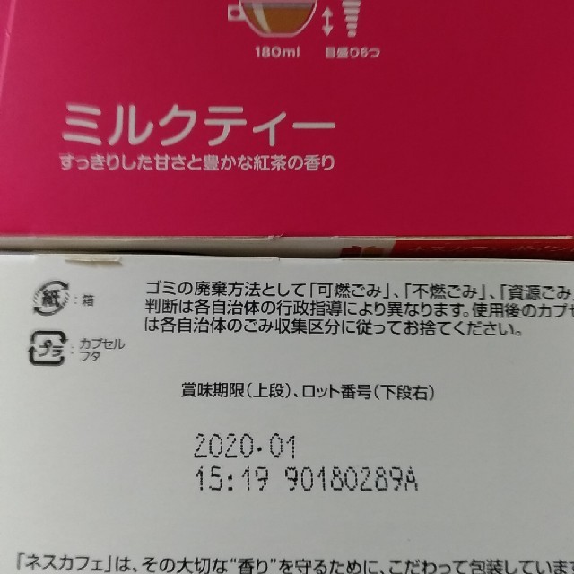 Nestle(ネスレ)のネスレ　ドルチェグスト　ティーラテ＆おまけミルクティー 食品/飲料/酒の飲料(コーヒー)の商品写真