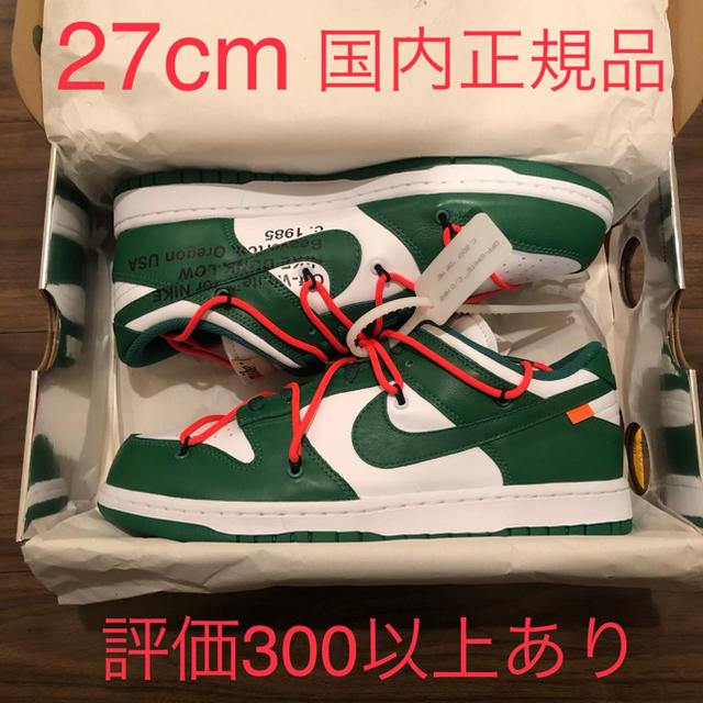 納品書原本付27cm NIKE OFF WHITE DUNK ナイキ オフホワイトダンク