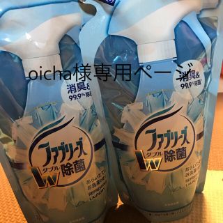 ピーアンドジー(P&G)のファブリーズ W除菌 あらいたてのお洗濯の香り  詰め替え2袋セット(日用品/生活雑貨)