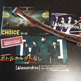 [Alexandros] グッズ(ミュージシャン)