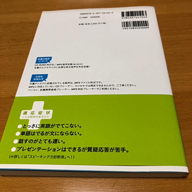 英語　すぴーあ・クリニック　MP3音声CD-ROM1枚付き エンタメ/ホビーの本(語学/参考書)の商品写真