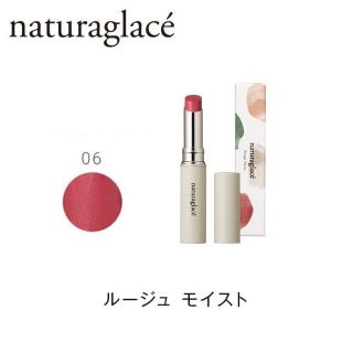 ナチュラグラッセ(naturaglace)の【2回使用のみ】ナチュラグラッセ ♡口紅(口紅)