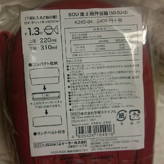 SOU・SOU(ソウソウ)のsou.souのお弁当箱♪ インテリア/住まい/日用品のキッチン/食器(食器)の商品写真