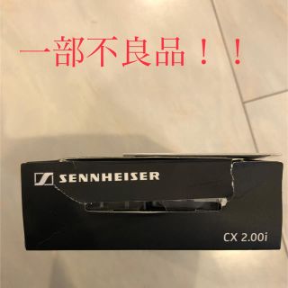 ゼンハイザー(SENNHEISER)のジャンク品　ゼンハイザー　カナル型イヤホンCX2.00i ホワイト(ヘッドフォン/イヤフォン)