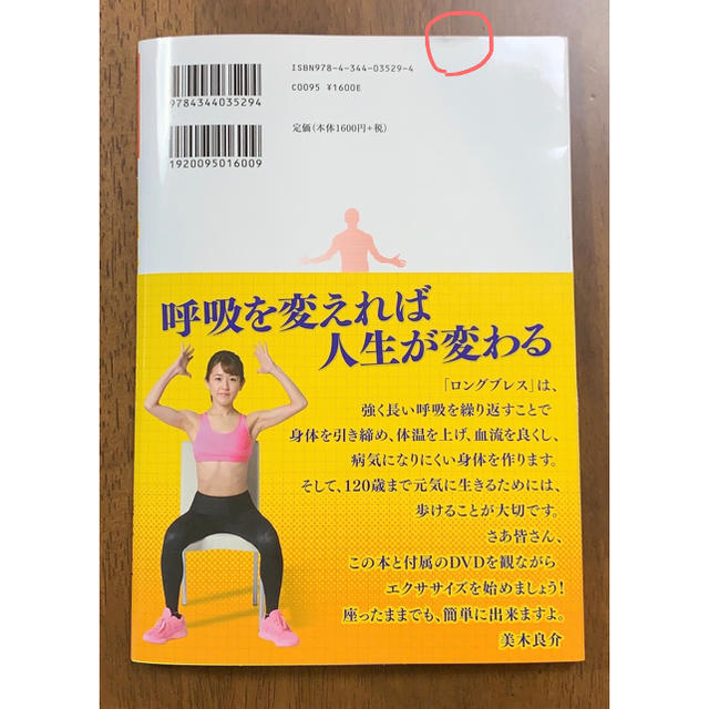 ＤＶＤでよくわかる！１２０歳まで生きるロングブレス エンタメ/ホビーの本(健康/医学)の商品写真