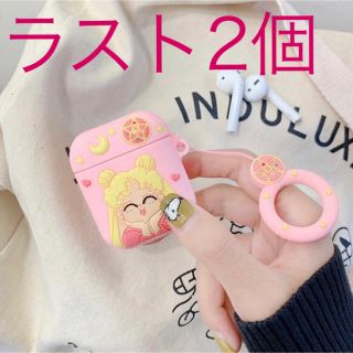 セーラームーン(セーラームーン)のラスト2個！セーラームーン AirPods ケース(モバイルケース/カバー)