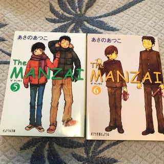 Ｔｈｅ　ＭＡＮＺＡＩ ５、６巻(文学/小説)