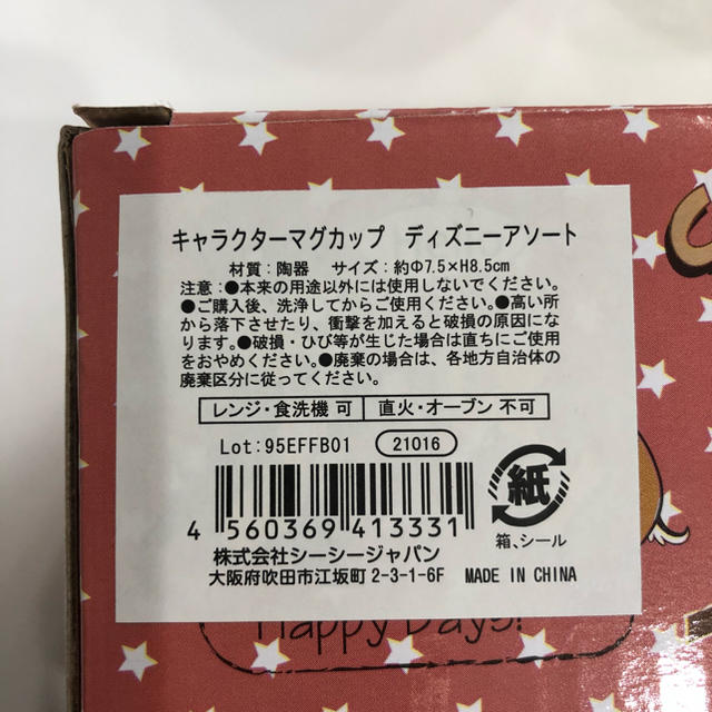 Disney(ディズニー)のチップとデール　マグカップ インテリア/住まい/日用品のキッチン/食器(グラス/カップ)の商品写真