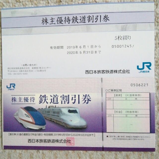 JR - JR西日本株主優待券 ５枚の+spbgp44.ru