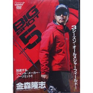 金森隆志 ビックショット BIG SHOT 5 レイドジャパン グラディエーター(ルアー用品)