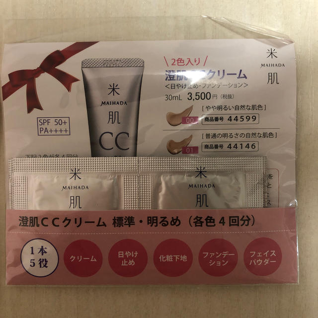 米肌　澄肌CCクリーム コスメ/美容のベースメイク/化粧品(CCクリーム)の商品写真