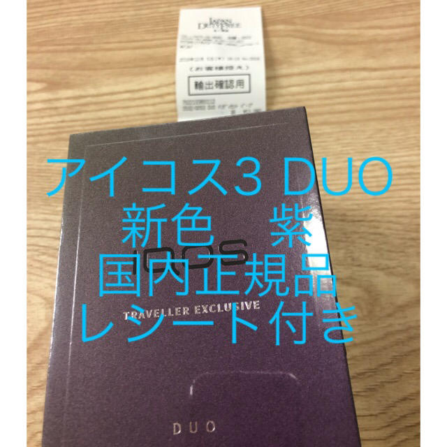タバコグッズIQOS 3 DUO　キット イリディセントパープル　空港限定　新色　紫