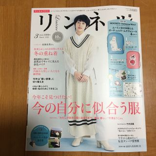 リンネル 2020年 03月号(その他)