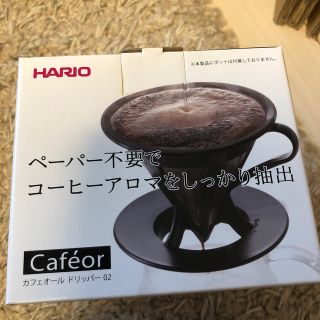 ハリオ(HARIO)のあこま様専用★HARIO カフェオール(コーヒー)